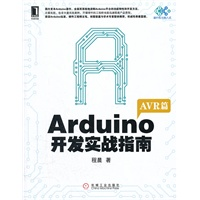 11Arduino开发实战指南:AVR篇978711137005522