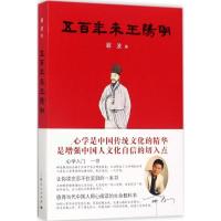 11五百年来王阳明978720814679222