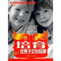 11培育优秀子女的规律978780203306122