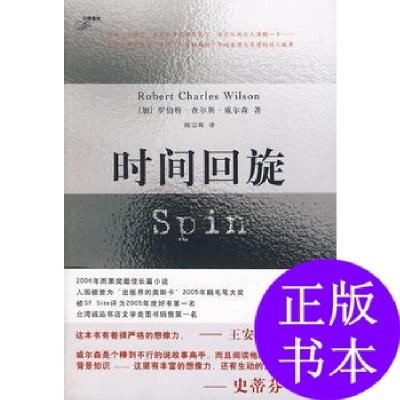 11《时间回旋》978780225445922