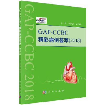 11GAP-CCBC精彩病例荟萃2018978703055310222