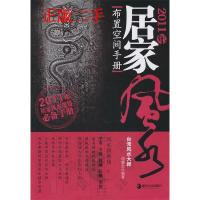 112011年-居家布置空间手册978753564193922