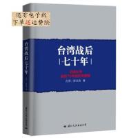 11台湾战后七十年978751250909222