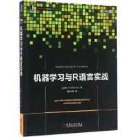 11机器学习与R语言实战978711153595922