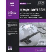 11IBMWebSphereStudioWeb应用开发978711113751122