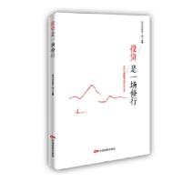 11投资是一场修行978710604889122