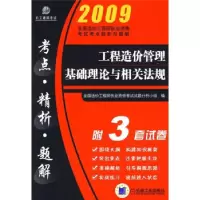 11工程造价管理基础理论与相关法规978711126290922