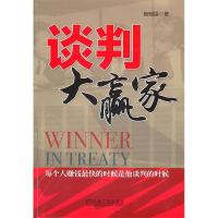 11谈判大赢家978711131750022