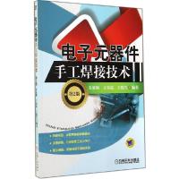 11电子元器件手工焊接技术(第2版)978711147732722
