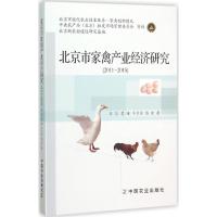 11北京市家禽产业经济研究:2011~2015978710920620522