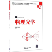 11物理光学978730243979022