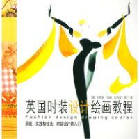 11英国时装设计绘画教程978753223885922