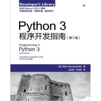 11Python3程序开发指南-第二版978711524507622