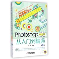 11Photoshop CC中文版从入门到精通(附光盘第2版)978711148550622