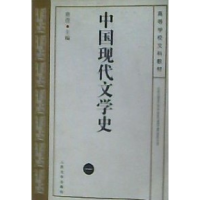 11中国现代文学史(一)978702003908122