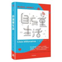 11自流量生活978750869153422