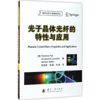 11光子晶体光纤的特性与应用978711811220722