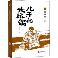 11儿子的大玩偶978755963528022