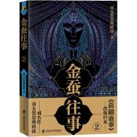 11金蚕往事 2978755203013622