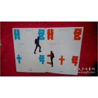 11背包十年(图文增修版)978752172075422