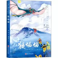 11狼蝙蝠 荣誉珍藏版978755971083322