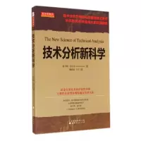 11技术分析新科学978720308145622