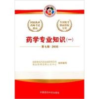11药学专业知识(1D7版2016国家执业药师考试指南)978750678111422