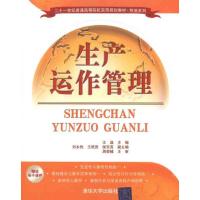 11生产运作管理978730224685522