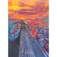 11深圳港的崛起978755070006222