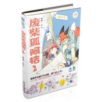 11废柴狐阿桔2978753989002922