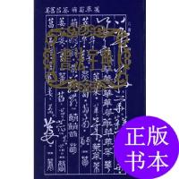 11书法字典(精装)978780569044522
