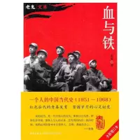11血与铁(红色后代的青春成长秘史)978751330061222