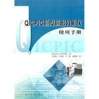 11QICPIC粒度粒表分析仪使用手册978780734131422