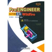 11Pro/ENGINEERWildfire入门与范例(附光盘)978711305950722