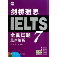 11剑桥雅思全真试题7最新解析978730013403122