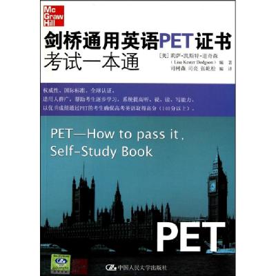 11剑桥通用英语PET证书考试一本通(附光盘)978730011201522