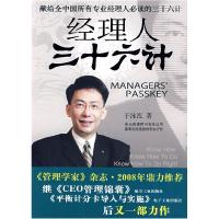 11经理人三十六计978780243190422