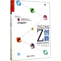 11Z创新:赢得很好创造力的曲线创意法978721306327522