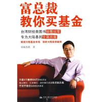 11富总裁教你买基金978730010770722