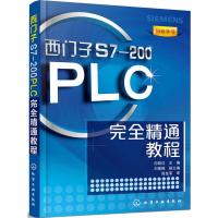 11西门子S7-200PLC完全精通教程978712213836122