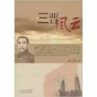 11三晋风云978720306312422