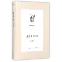 11先秦诸子思想(精)/中学图书馆文库978710804968122