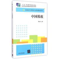 11中国税收/高职高专经管类专业精品教材系列978730238298022