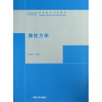 11弹性力学978730232563522