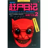 11诡魅湘西(赶尸日记2辰州尸王会)978754306868122