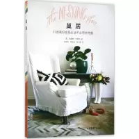 11巢居:打造美好家居生活不必苛求完美978754742482722