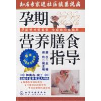 11知名专家进社区谈医说病孕期营养膳食指导978712201954722