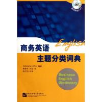 11商务英语主题分类词典(附光盘)978756193208722