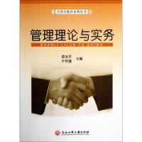 11管理理论与实务/合作社教育系列丛书978781140985722
