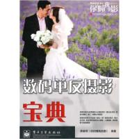 11数码单反摄影宝典(全彩)978712112044222